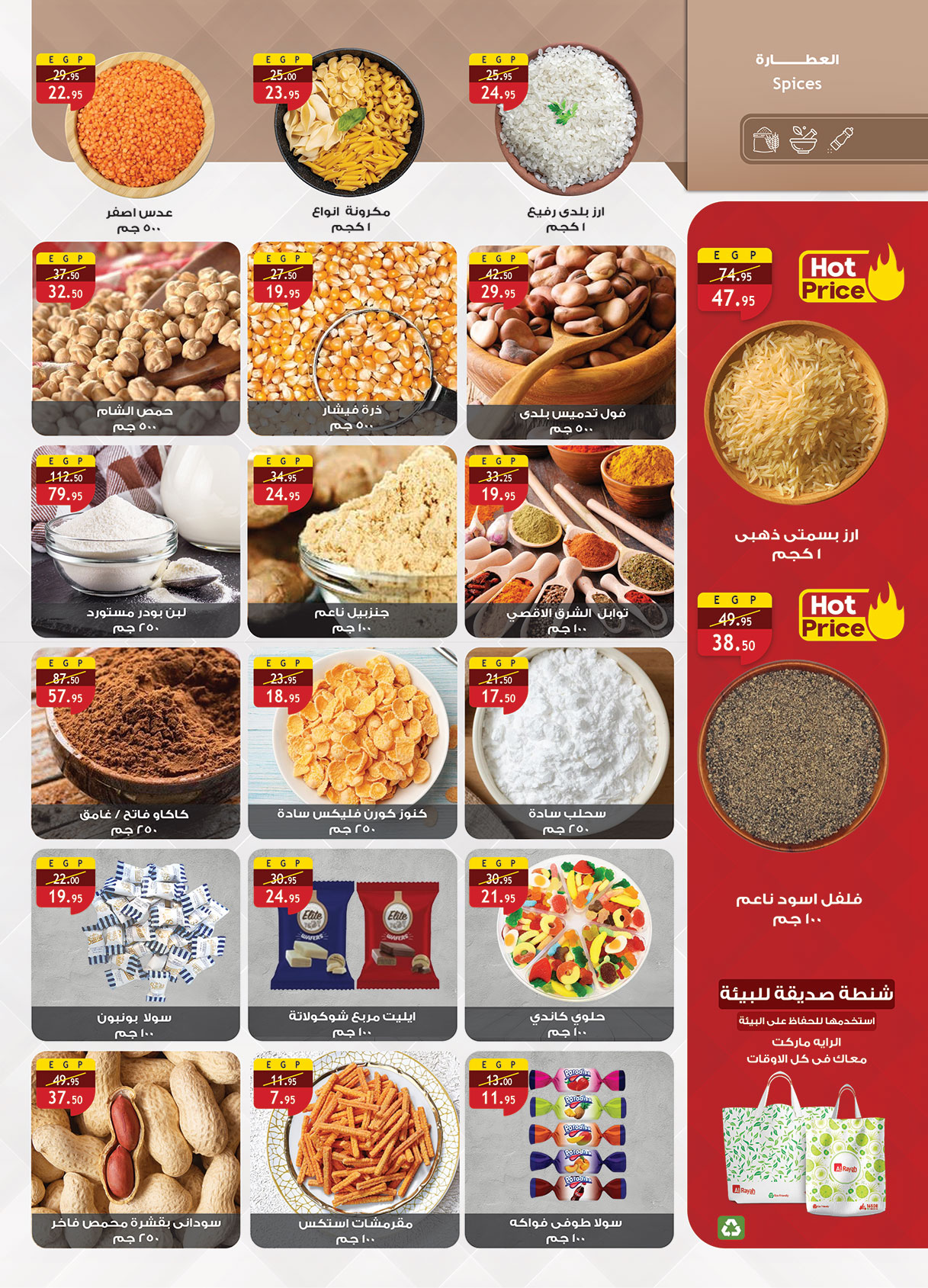 عروض الراية صفحة رقم 23